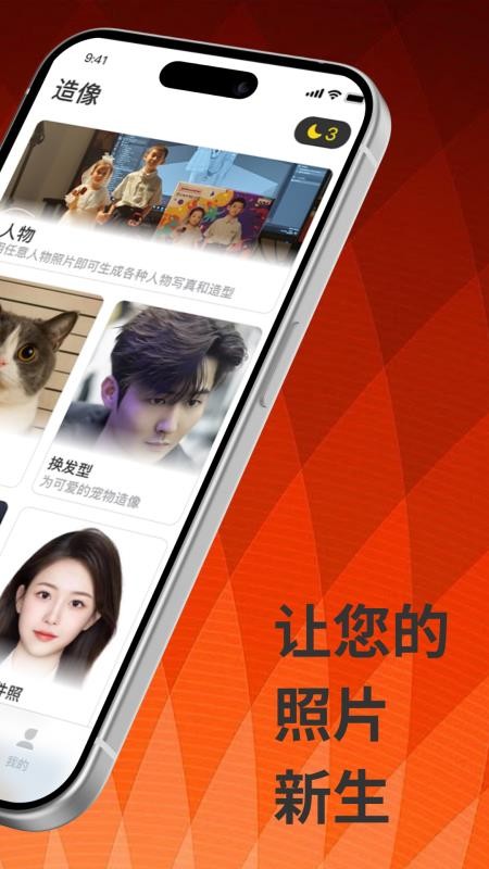 造像最新版截图3