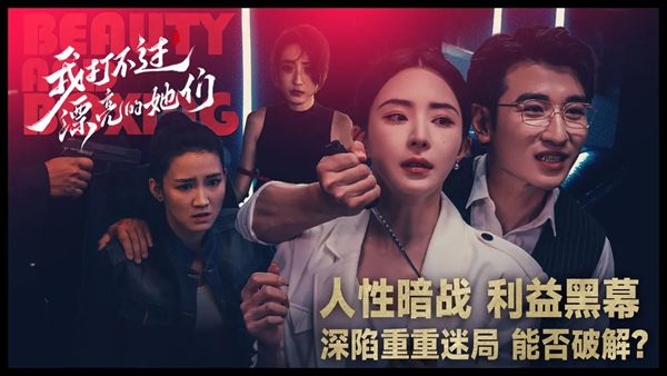 我打不过漂亮的她们安卓版