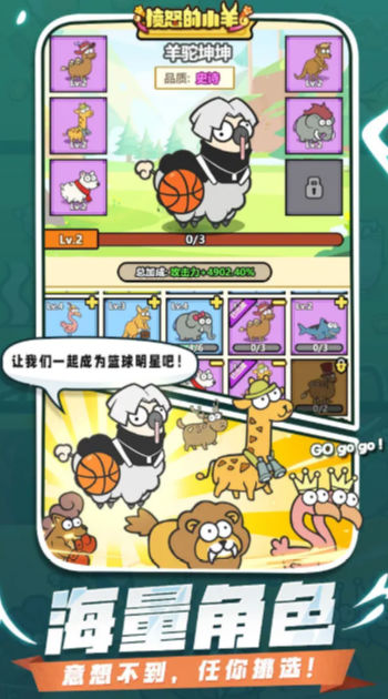愤怒的小羊截图2