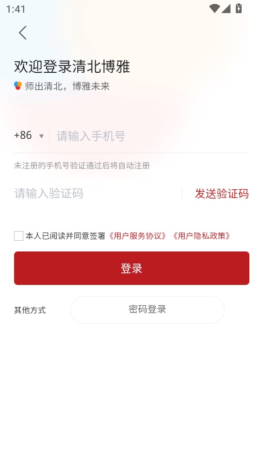 清北博雅手机版