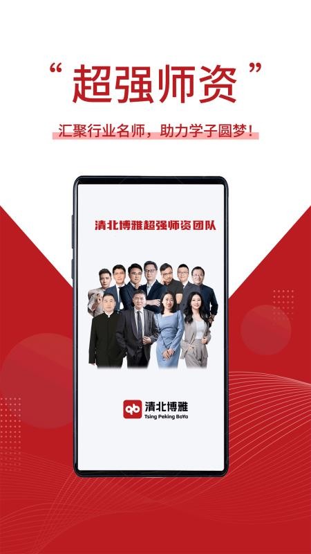 清北博雅手机版截图0