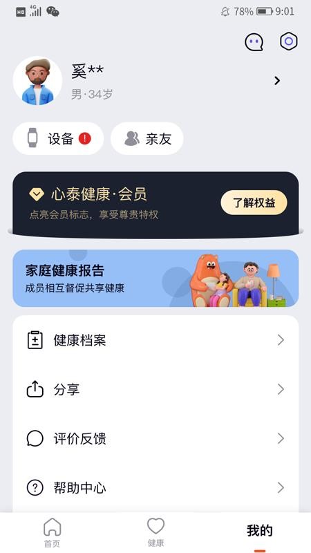 心泰健康2025截图2