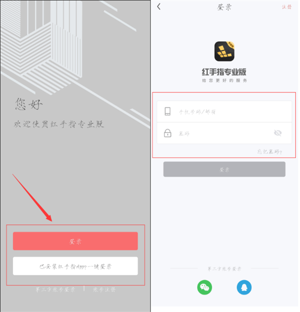 红手指专业版