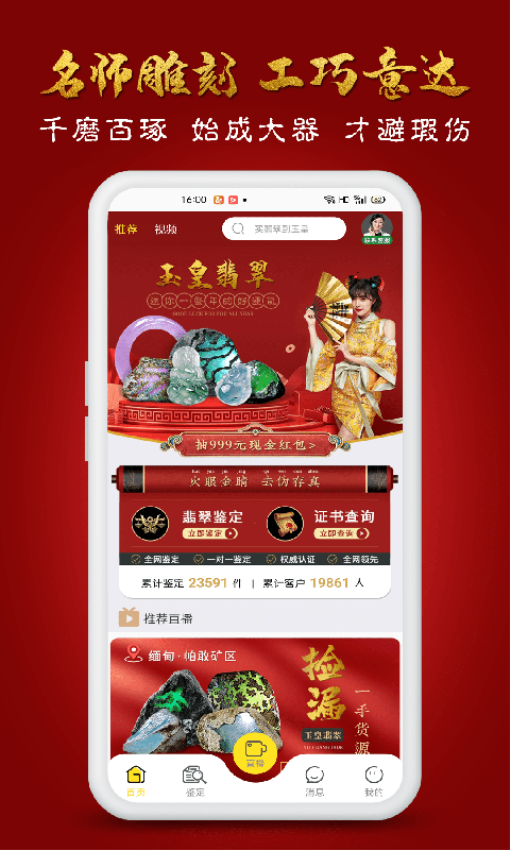 玉皇翡翠最新版截图1
