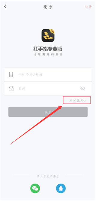 红手指专业版