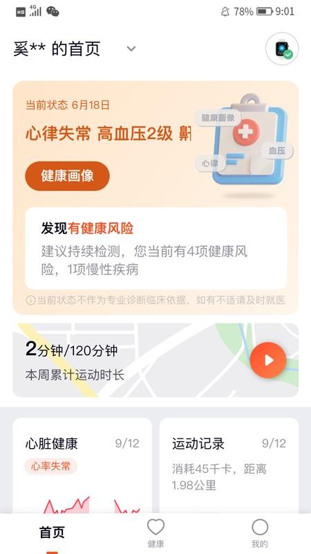 心泰健康2025截图0