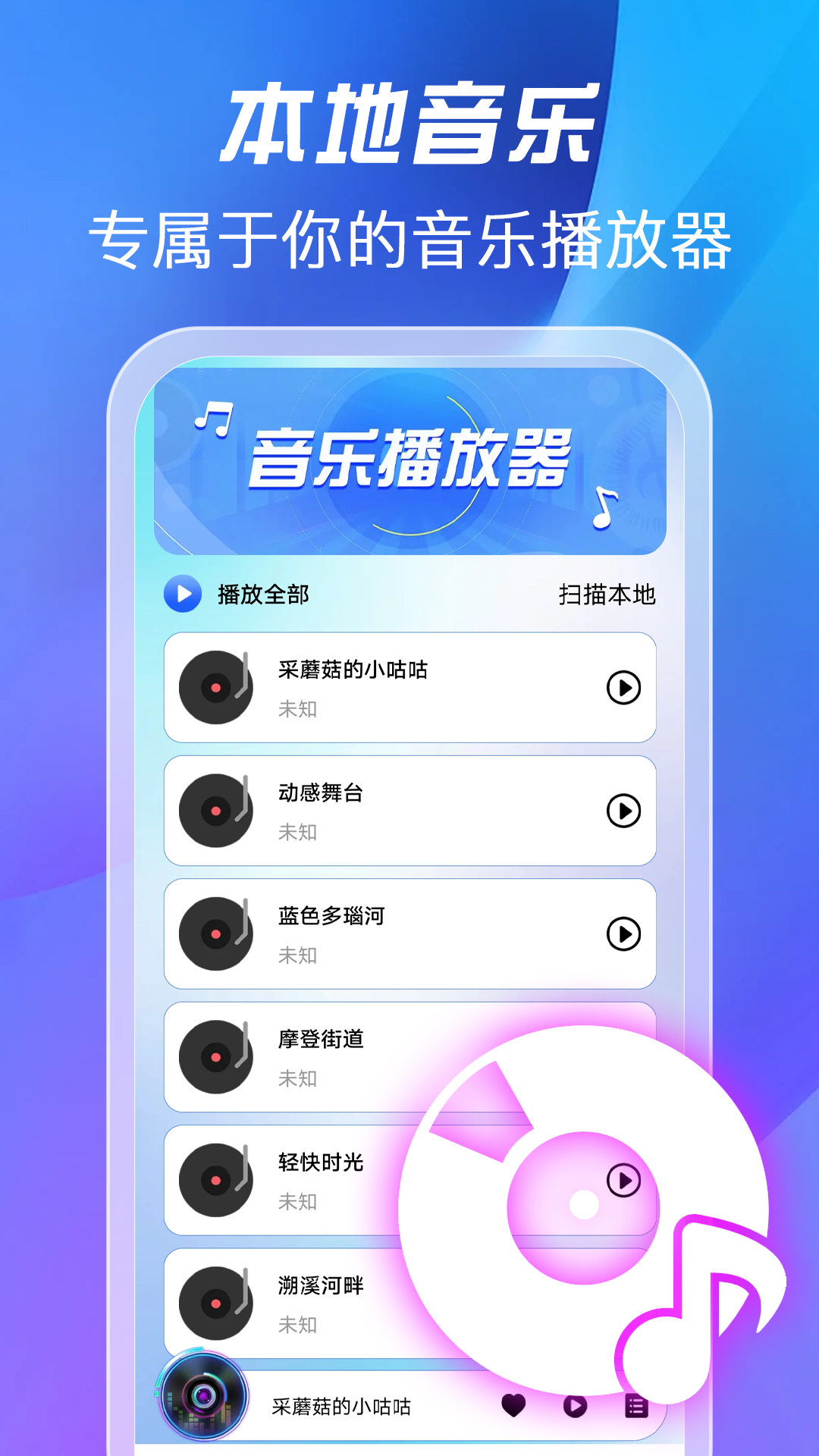 全免歌曲播放器截图0