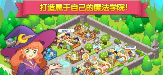 魔法校园游戏手机版截图0