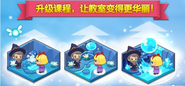 魔法校园游戏手机版截图2