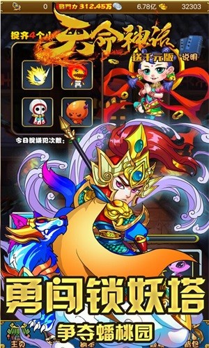 天命神话截图3