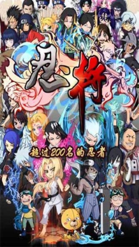 忍将截图2