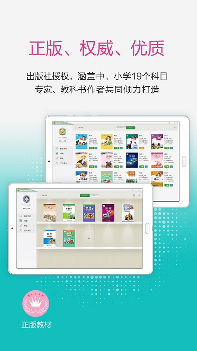 粤教翔云数字教材应用平台截图0