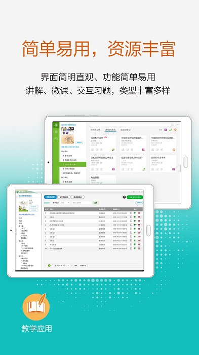 粤教翔云数字教材应用平台截图1