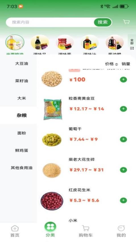 禾饴商城全国版截图4