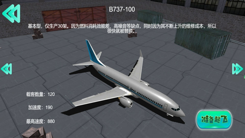 航班驾驶模拟截图1