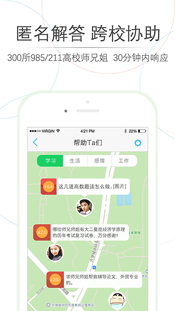 师兄帮帮截图2