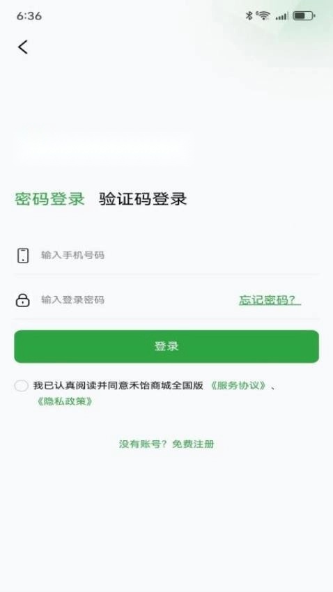 禾饴商城全国版截图1