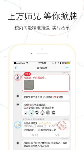 师兄帮帮截图0
