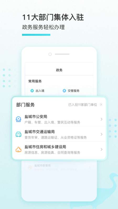 我的盐城最新版截图2