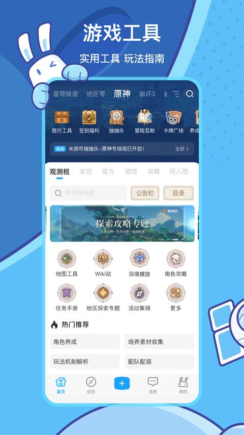 米游社最新版截图0