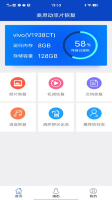 麦思动照片恢复截图1