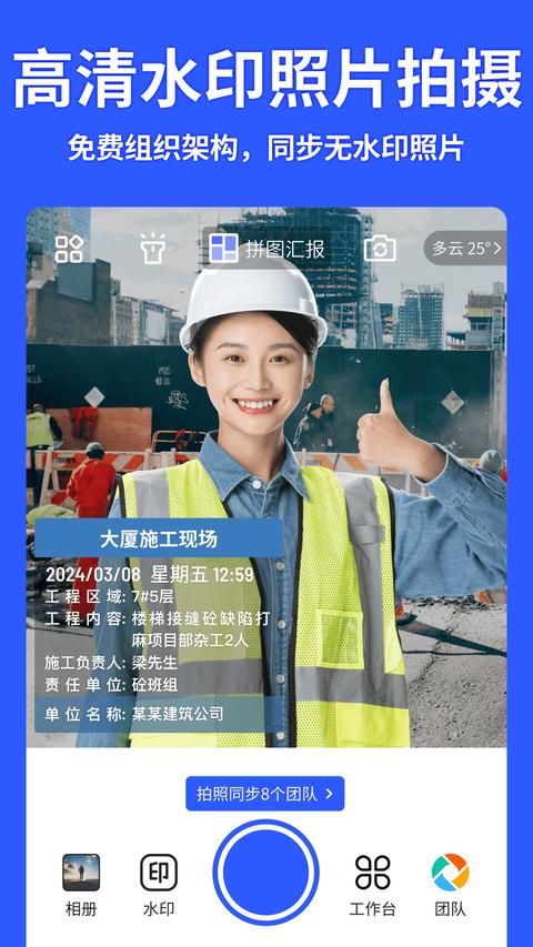 马克水印相机最新版截图0