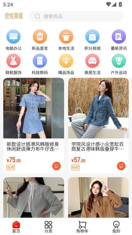 欣悦商城最新版截图1