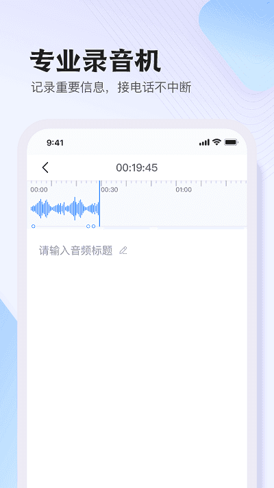 悦录录音转文字截图1