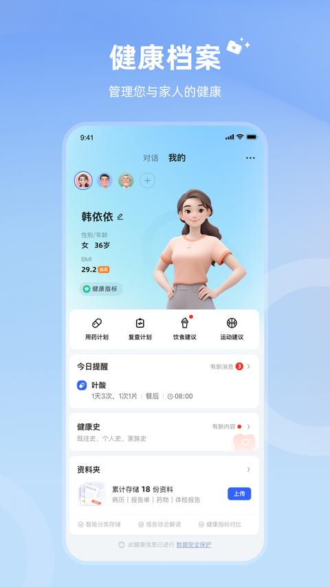 讯飞晓医截图2