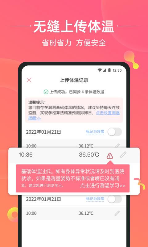 孕橙最新版截图1