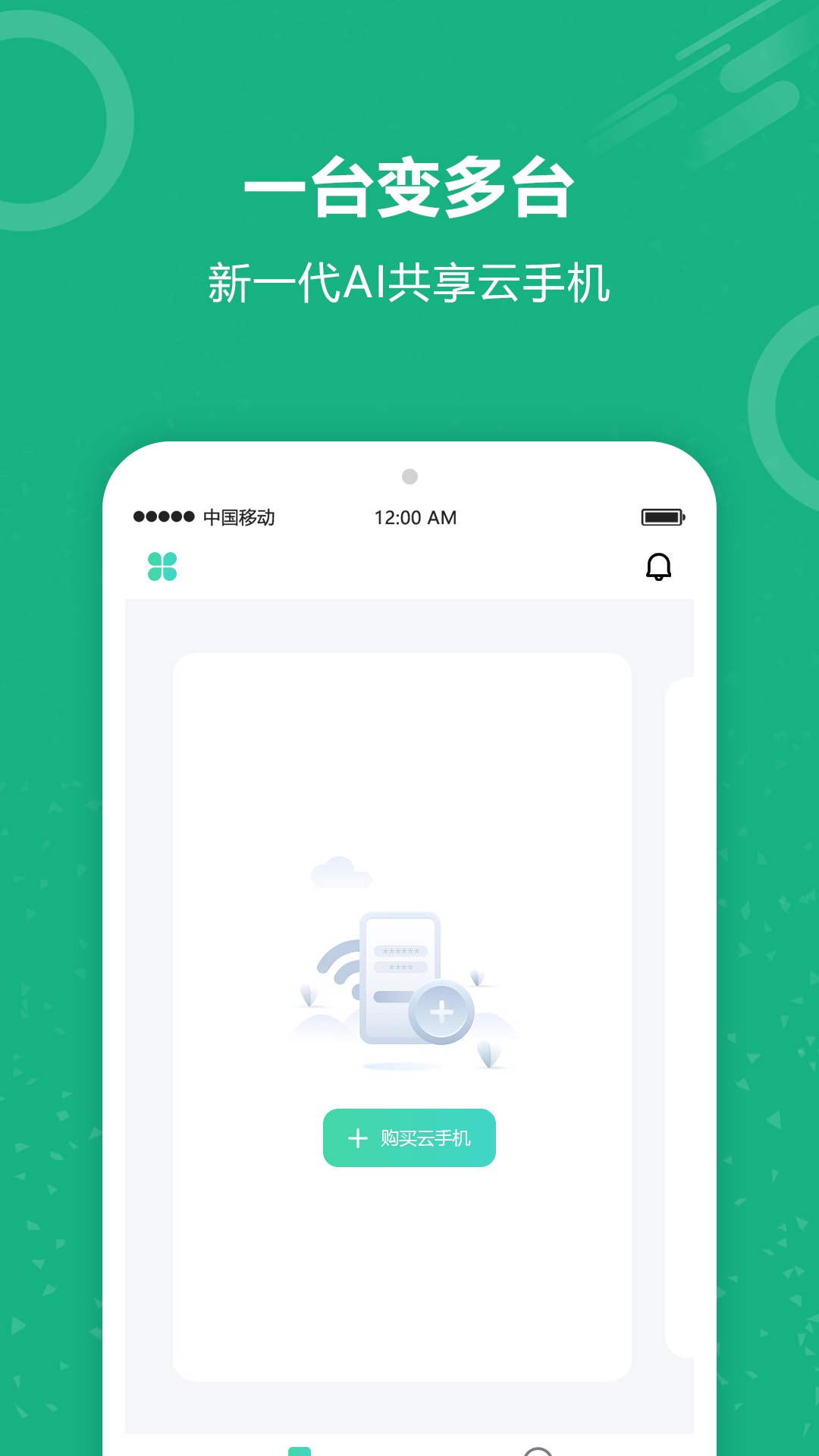 云手机截图1