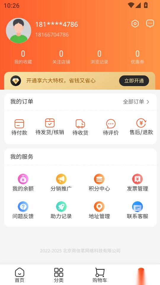 欣悦商城最新版
