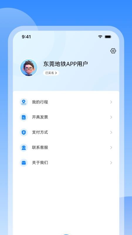 东莞地铁最新版截图3