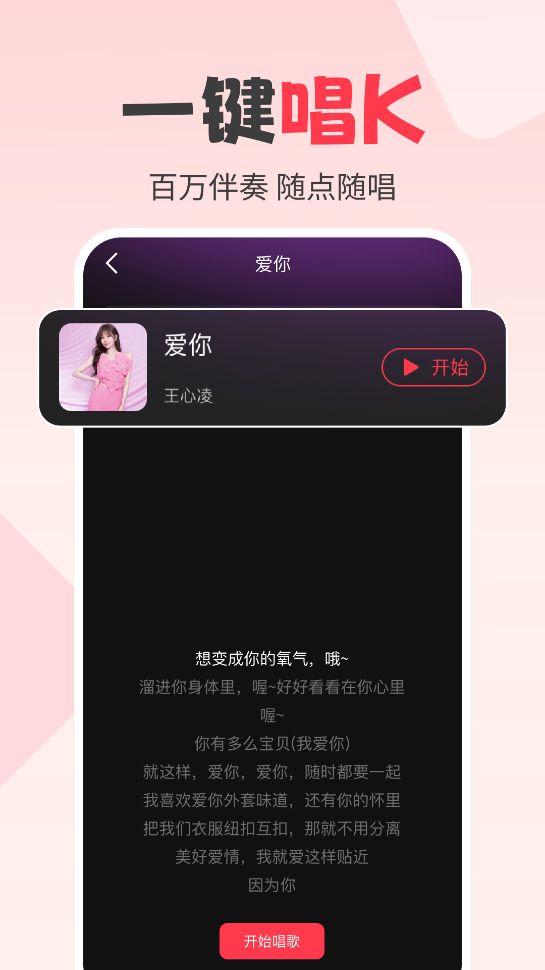 全民唱K吧截图2