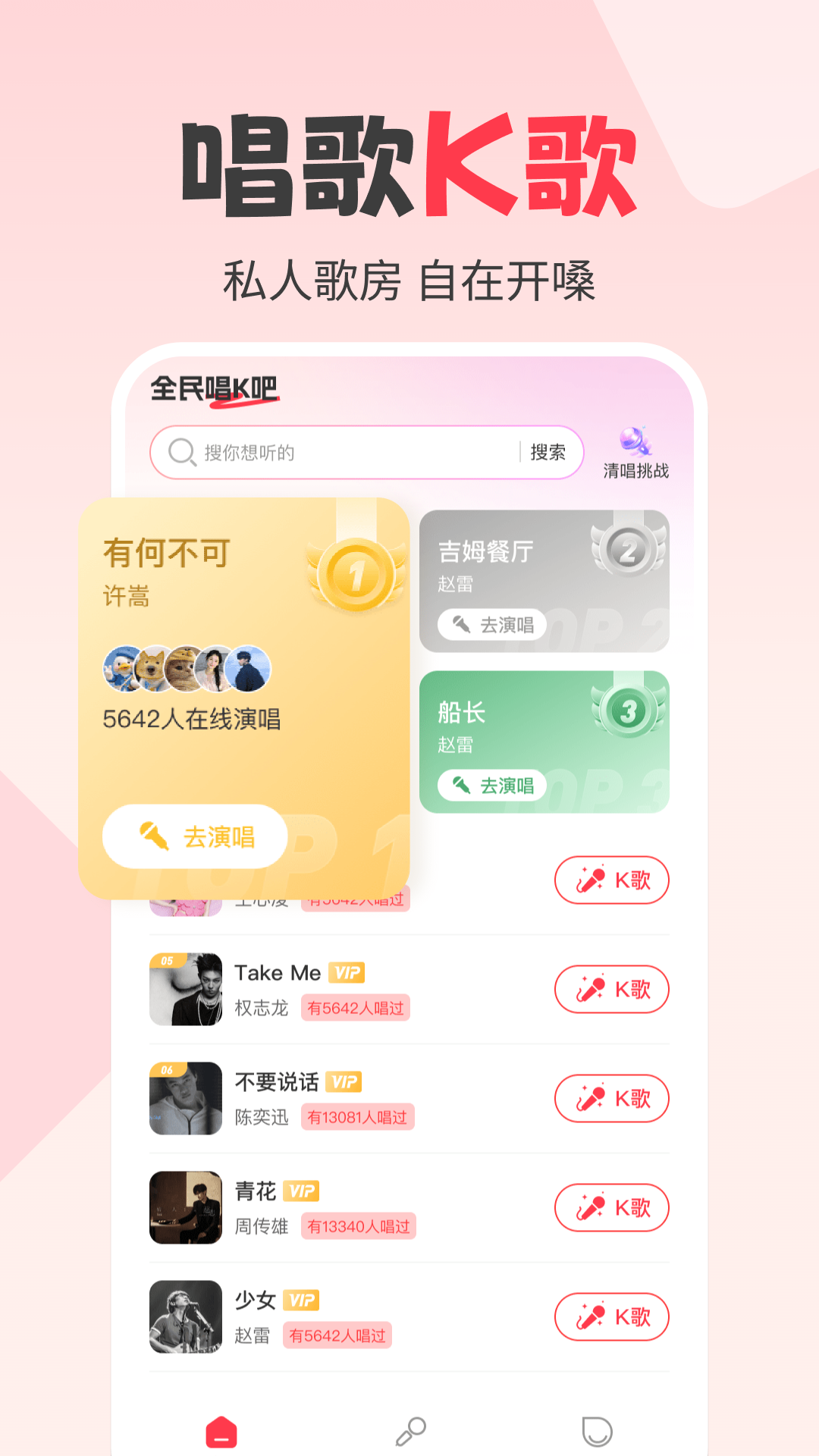 全民唱K吧截图3