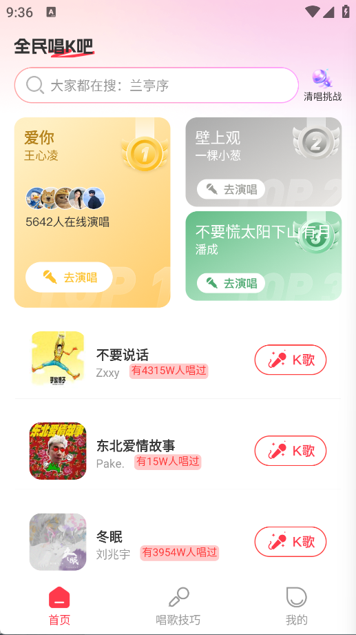 全民唱K吧