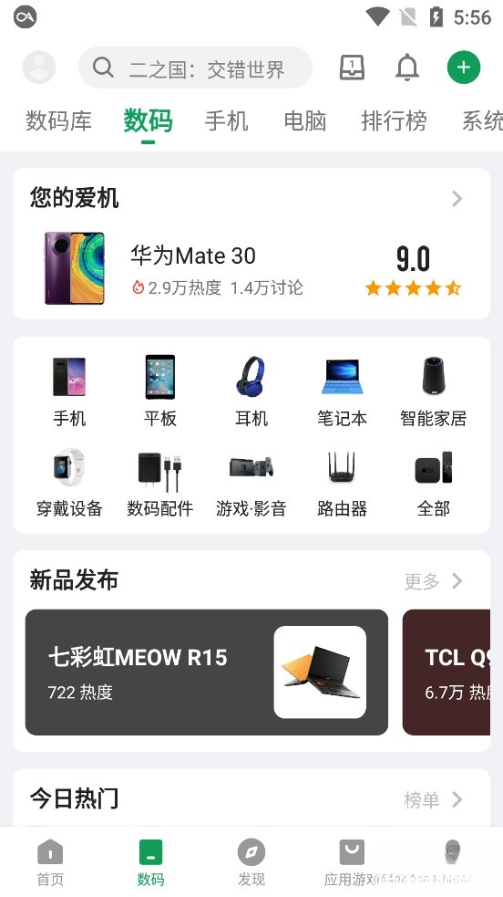 酷安截图1