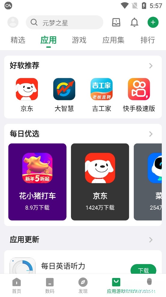 酷安截图4
