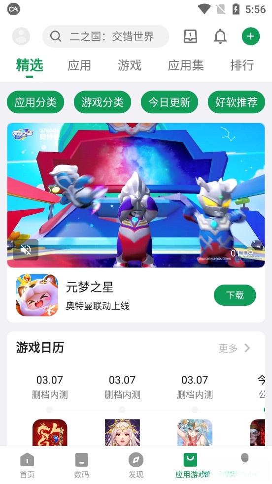 酷安截图3