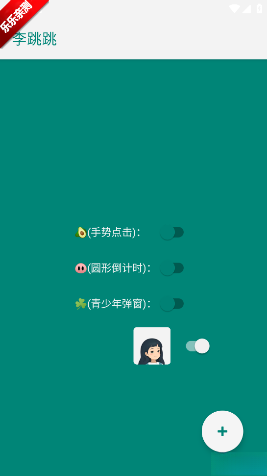 李跳跳重生版截图1