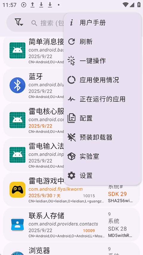 AppManager正版截图3