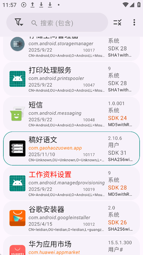 AppManager正版截图1