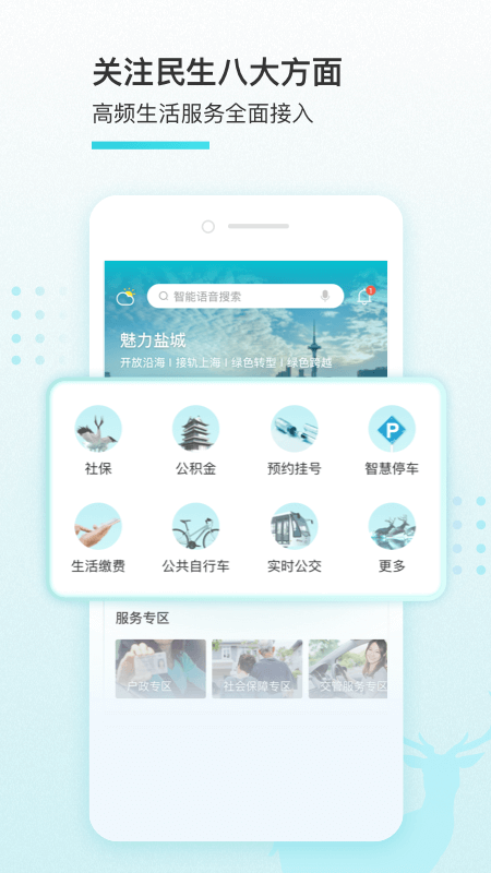 我的盐城最新版截图1