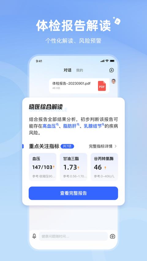 讯飞晓医截图1