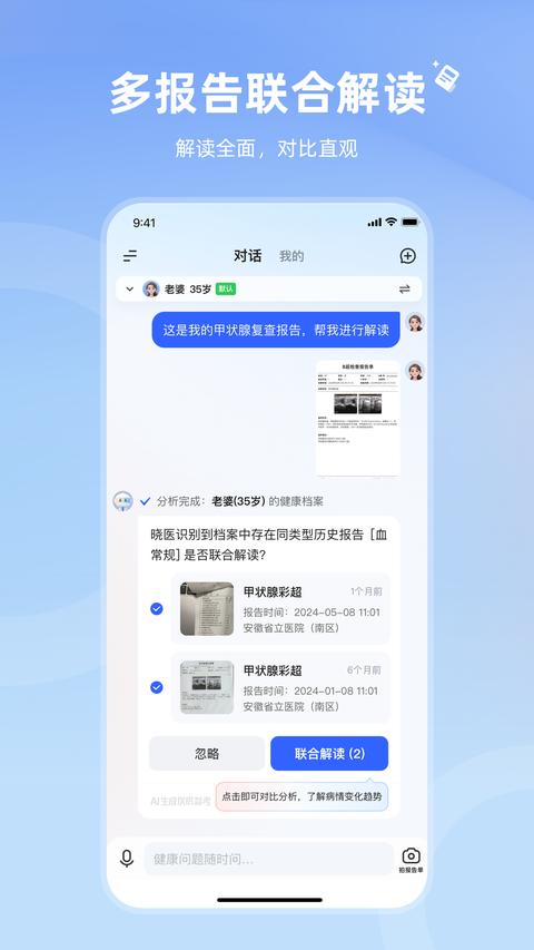讯飞晓医截图0