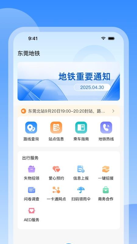 东莞地铁最新版截图0
