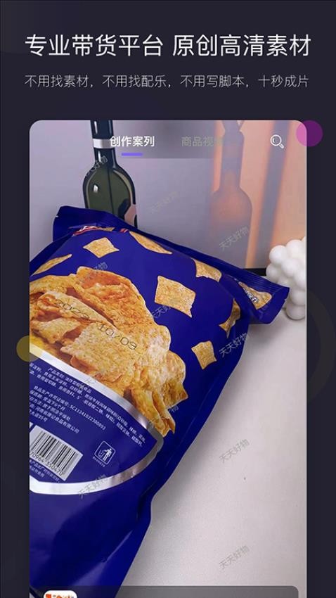 天天好物最新版截图3