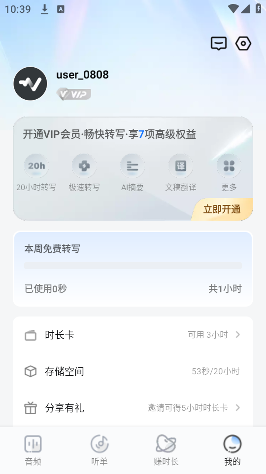 悦录录音转文字