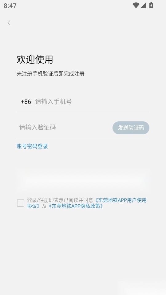 东莞地铁最新版