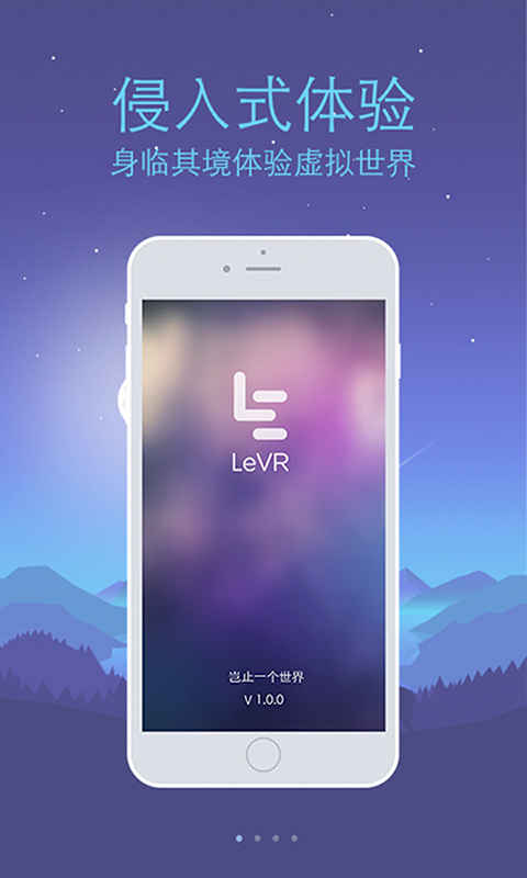 乐视VR截图0